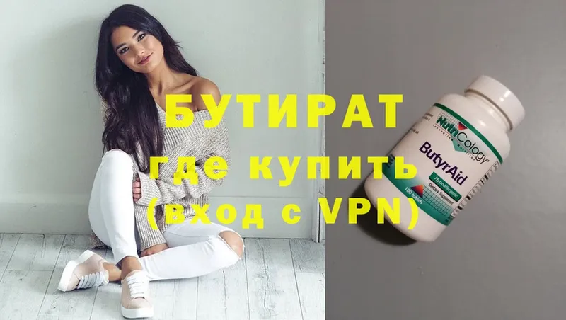 купить  сайты  Новопавловск  БУТИРАТ бутандиол 